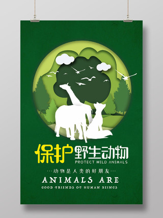绿色清新自然保护野生动物海报拒绝食用野味保护野生动物